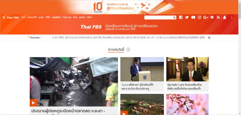 จดโดเมนเนมและเปิดใช้ช่องทางออนไลน์ ช่องทางแรกของไทยพีบีเอสคือ www.thaipbs.or.th