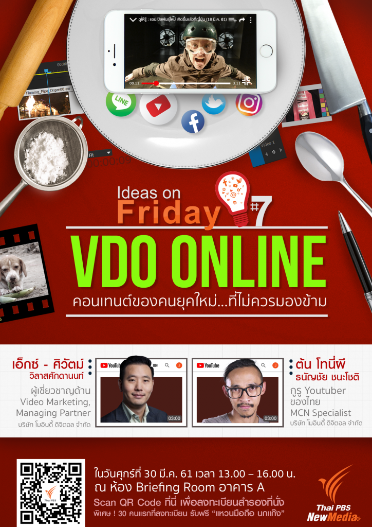 Ideas on Friday ครั้งที่ 7 : VDO Online คอนเทนต์ของคนยุคใหม่…ที่ไม่ควรมองข้าม