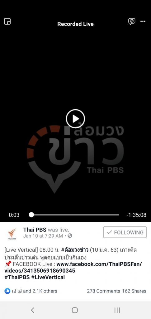 LIVE Vertical ครั้งแรกของไทยพีบีเอสที่ FACEBOOK @ThaiPBSfan กับรายการ “ล้อมวงข่าว”  #ThaiPBSVerticalNews