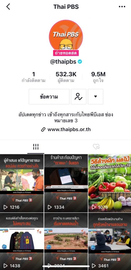 เปิดบริการ Live ทุกช่วงข่าวของไทยพีบีเอสผ่าน TikTok @ThaiPBS ให้คุณไม่พลาดข่าวสารสำคัญ และเกาะติดสถานการณ์ในรอบวัน