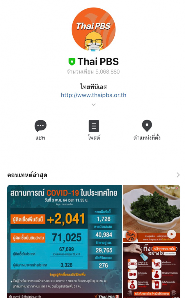 LINE Official Account @ThaiPBS มียอด 5,000,000 Friends