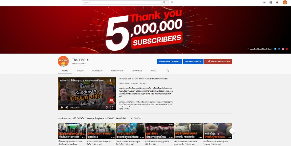 YouTube @ThaiPBS มียอด Subscriber ครบ 5,000,000